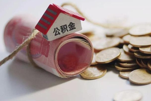 灯塔离职代办住房公积金（公积金是代缴的,离职证明哪个打）